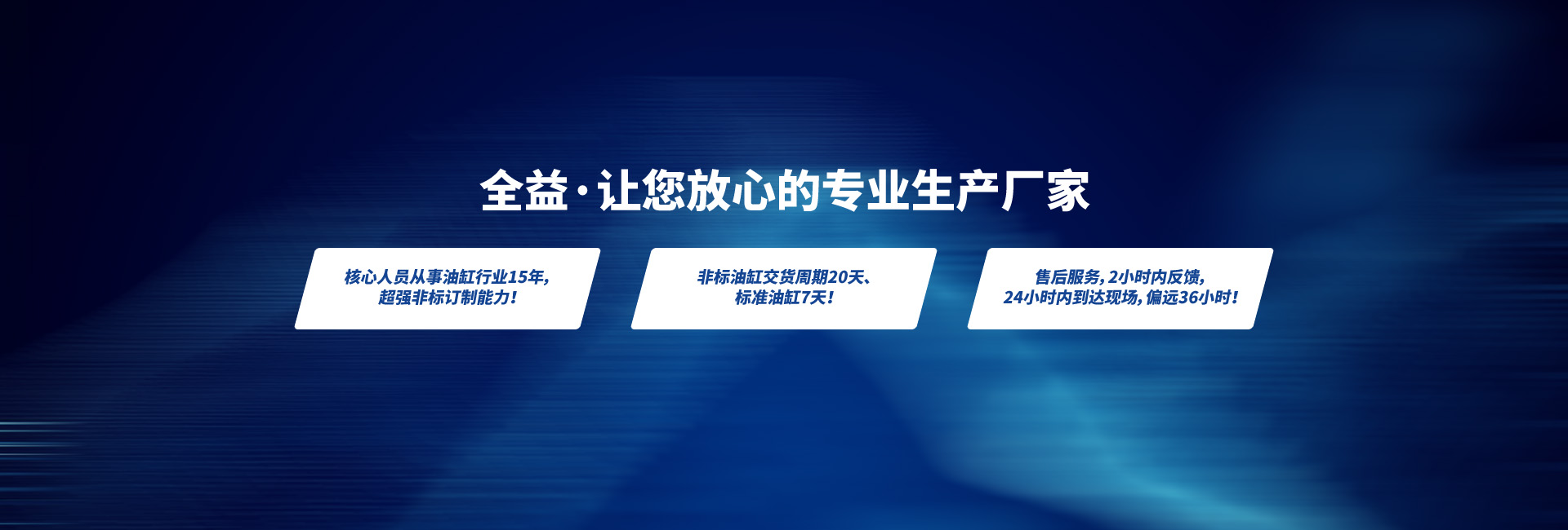 全益·讓您放心的專(zhuān)業(yè)生產(chǎn)廠(chǎng)家